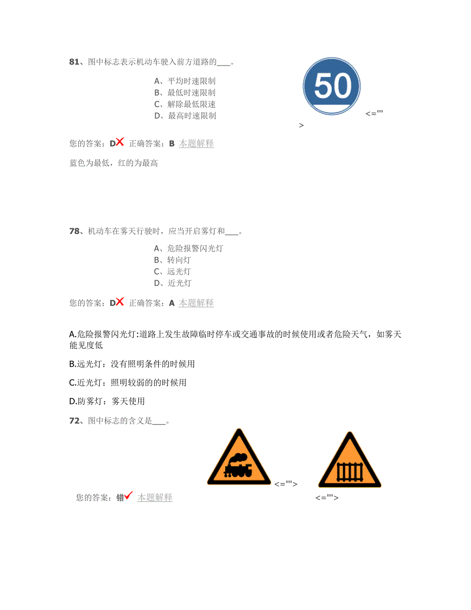 科目一常见易错题_第2页