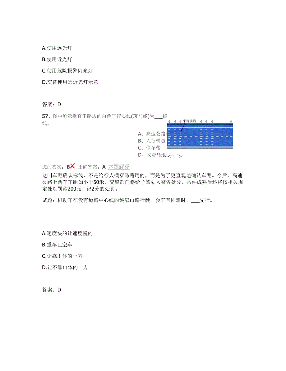 科目一常见易错题_第4页