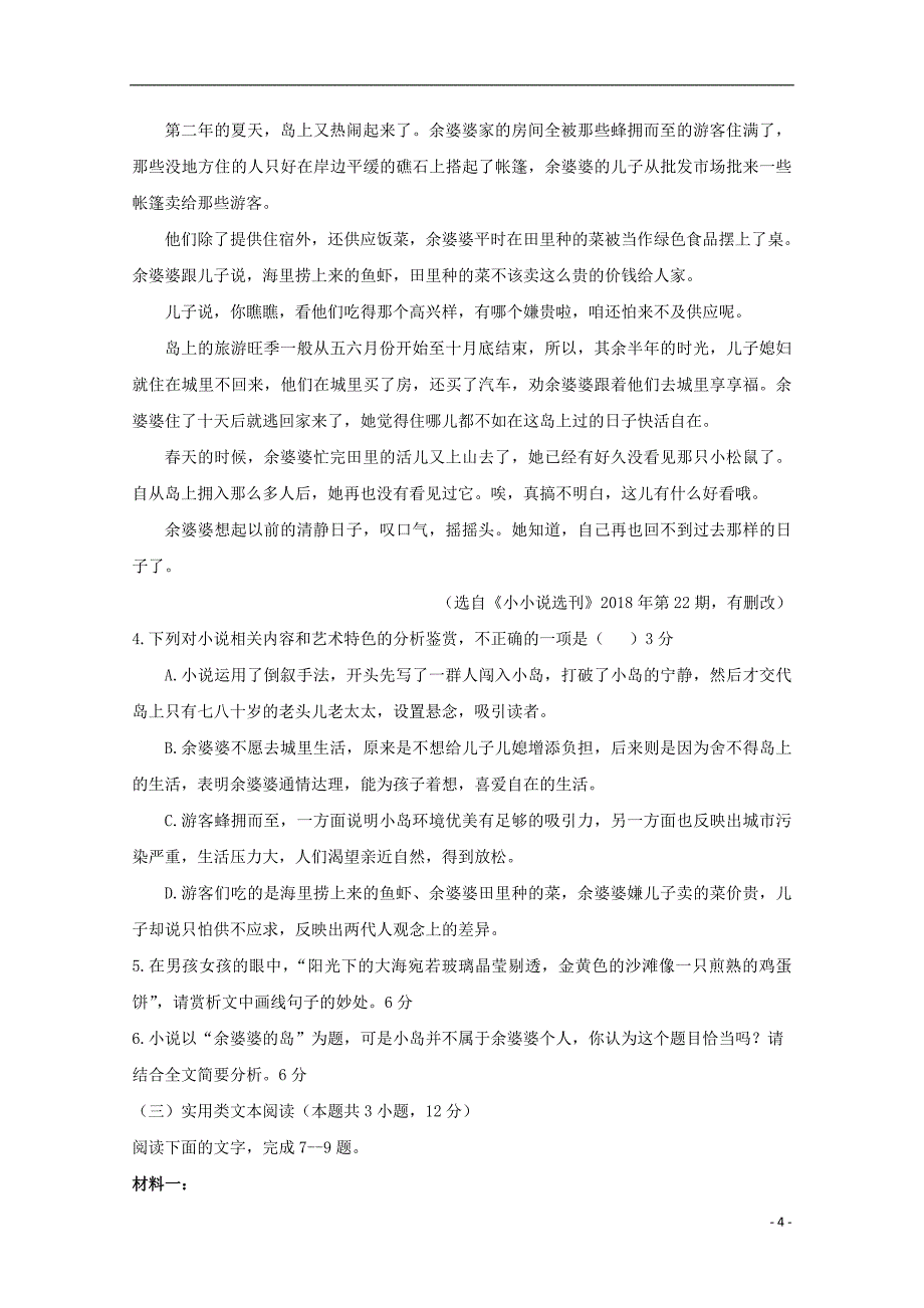 河北省邢台市第八中学2018-2019学年高二语文下学期期中试题_第4页