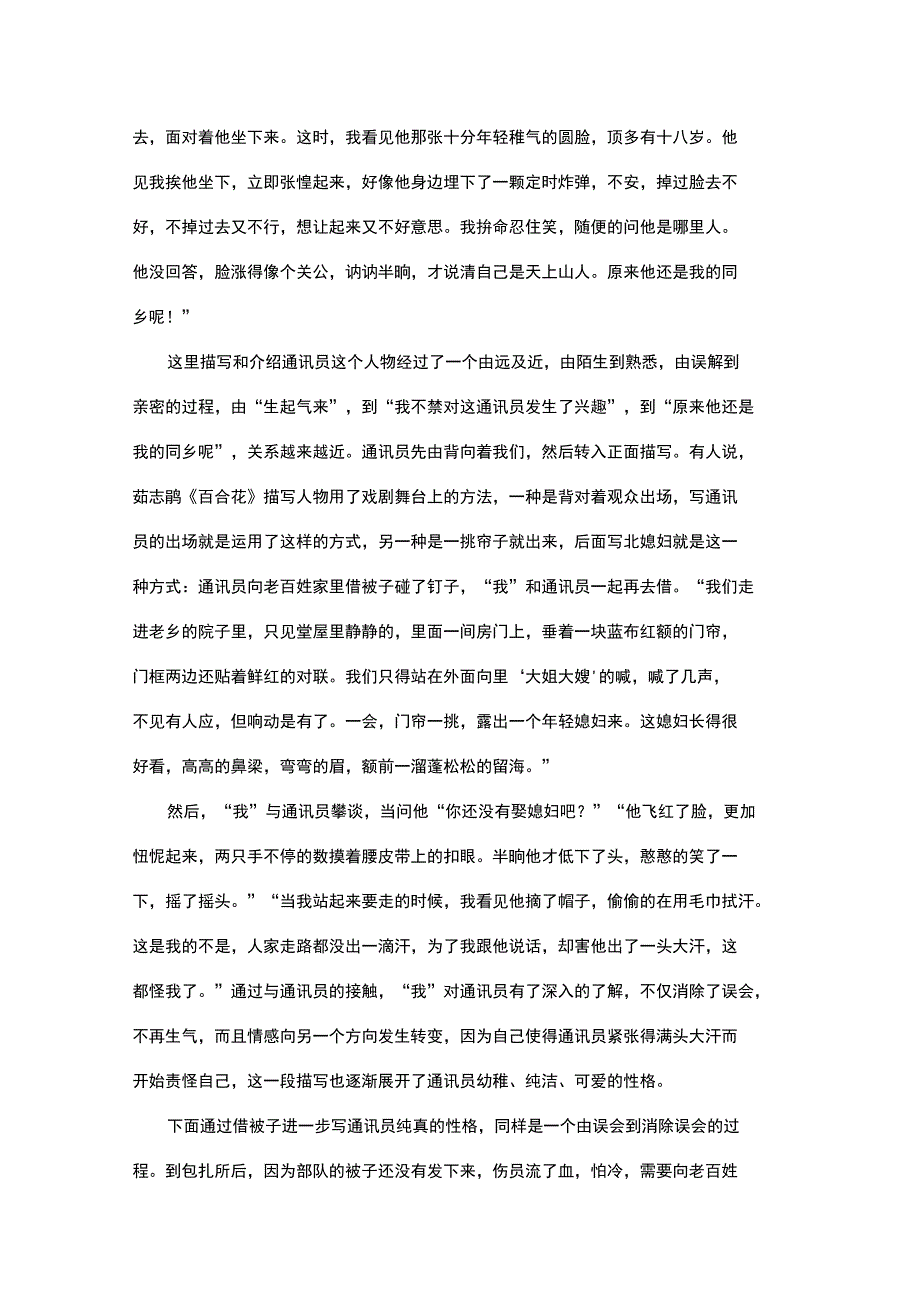 茹志鹃《百合花》_第4页