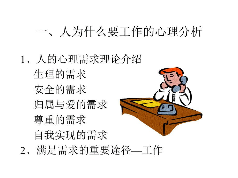 再就业工作与人际交往的_第2页