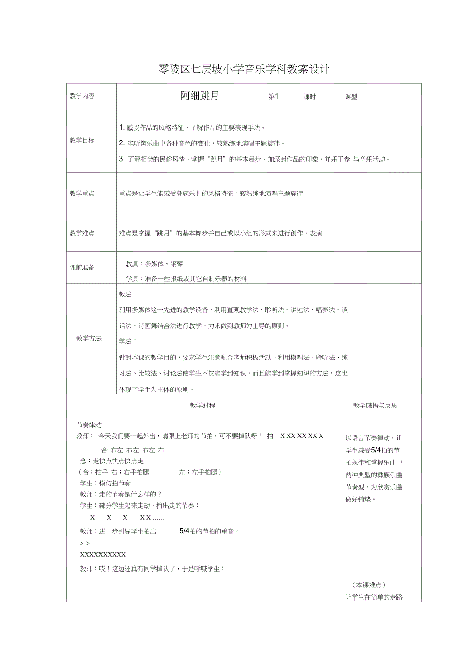 二年级音乐上册《阿西里西》教案设计_第1页