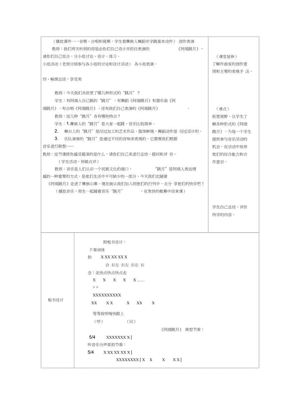 二年级音乐上册《阿西里西》教案设计_第5页