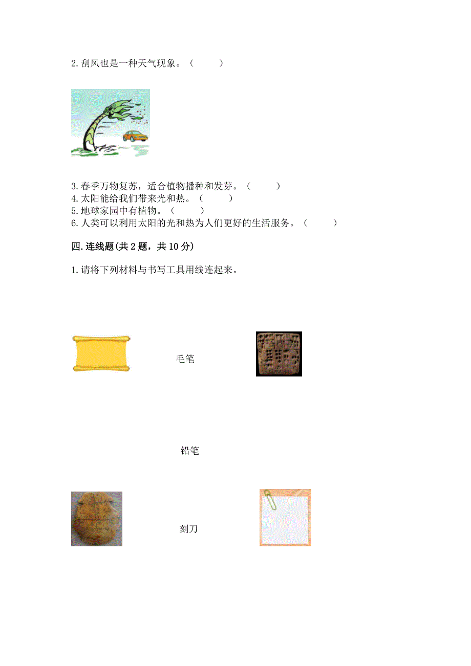 教科版科学二年级上册《期末测试卷》含答案【实用】.docx_第2页