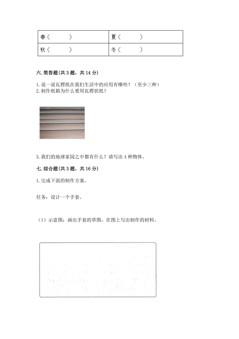 教科版科学二年级上册《期末测试卷》含答案【实用】.docx_第4页