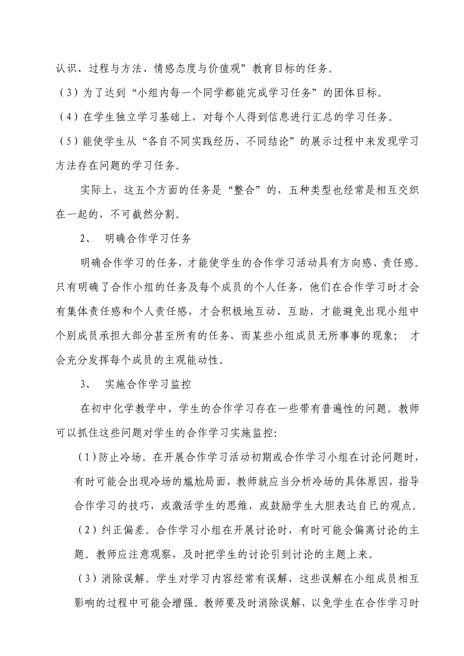 初中化学教学中如何组织学生进行有效的合作学习.doc_第4页