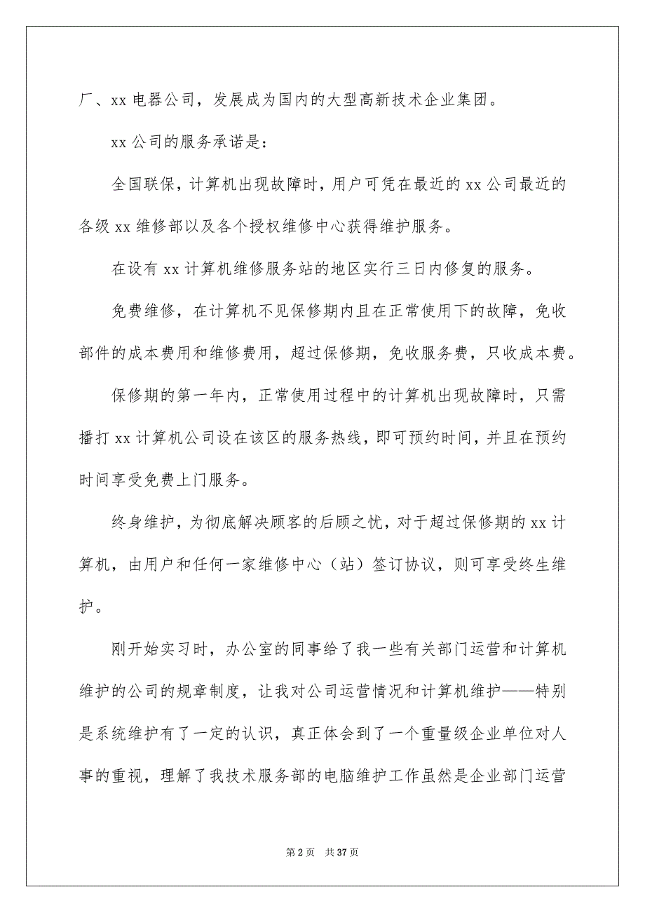 2023大四实习报告锦集5篇_第2页