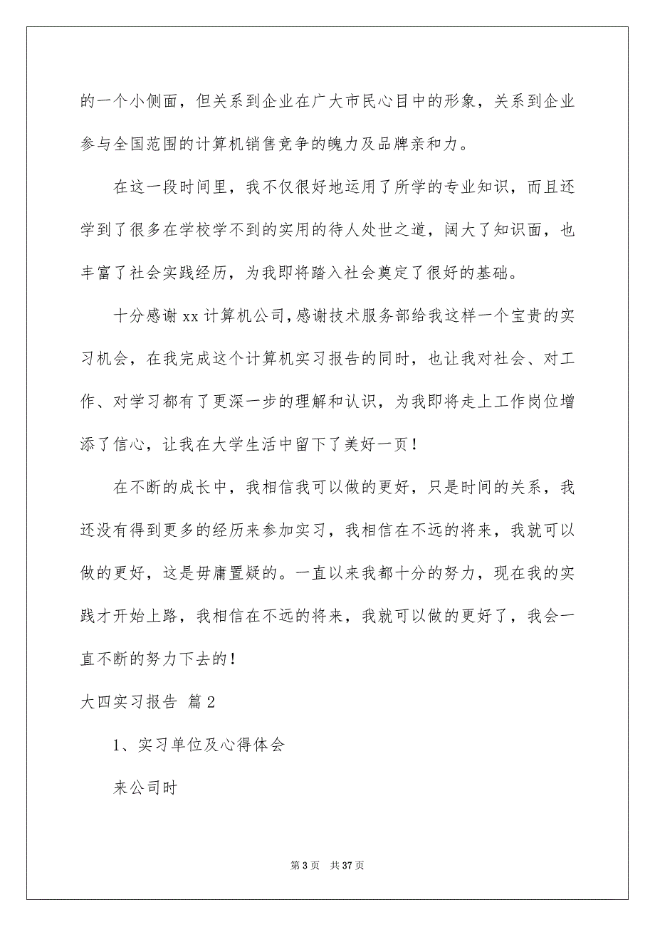 2023大四实习报告锦集5篇_第3页