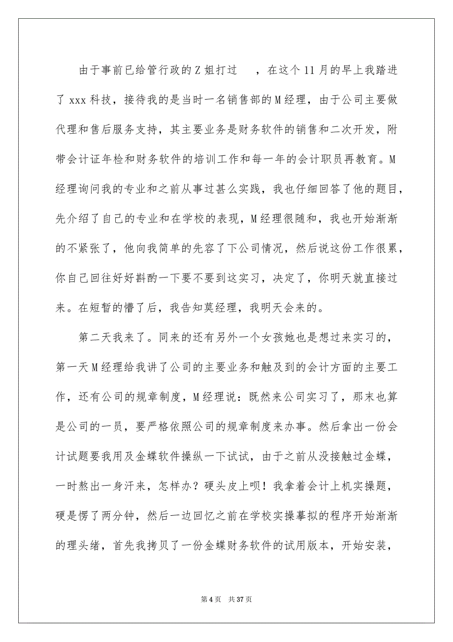 2023大四实习报告锦集5篇_第4页