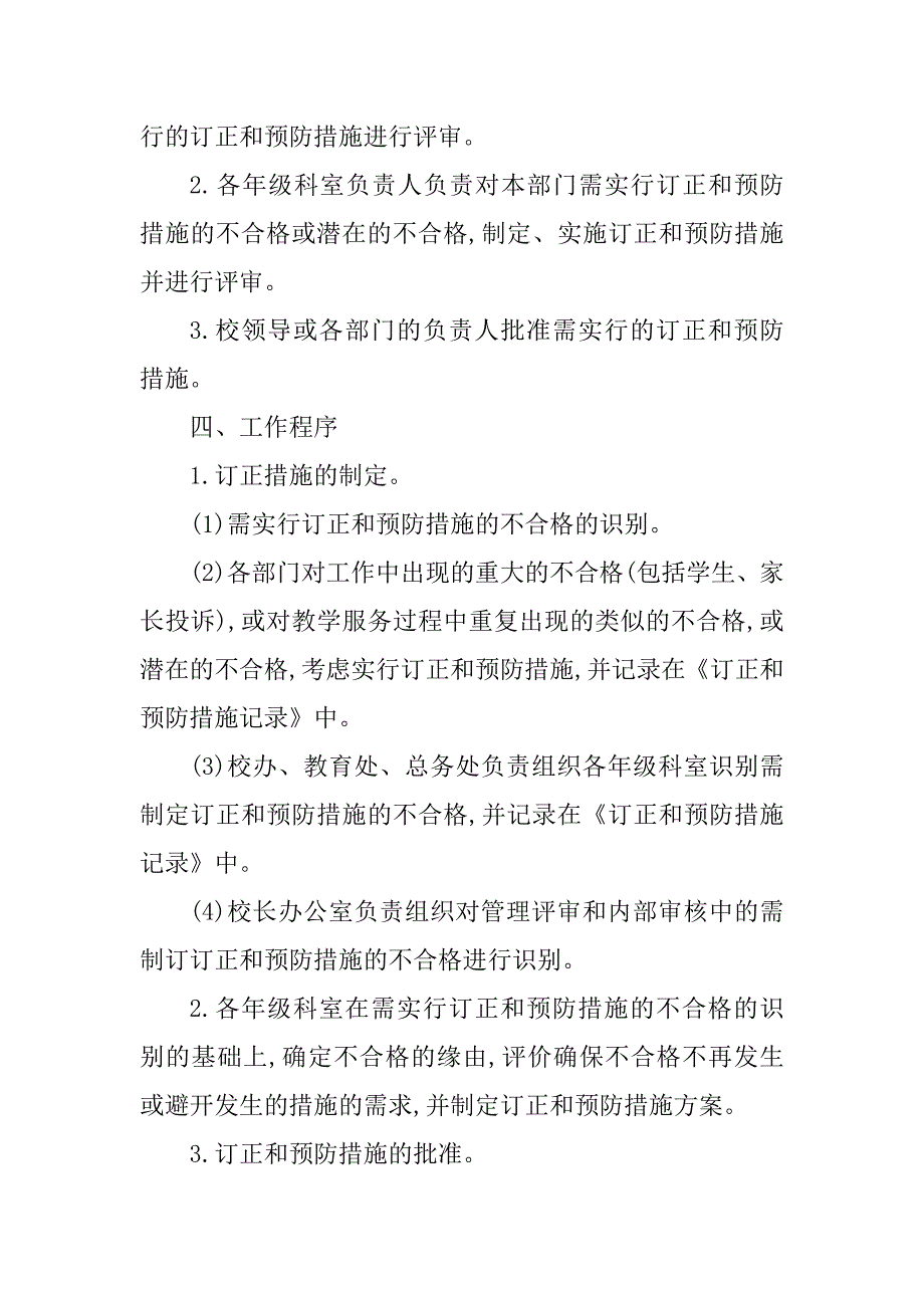 2023年教学质量管理制度计划(3篇)_第2页