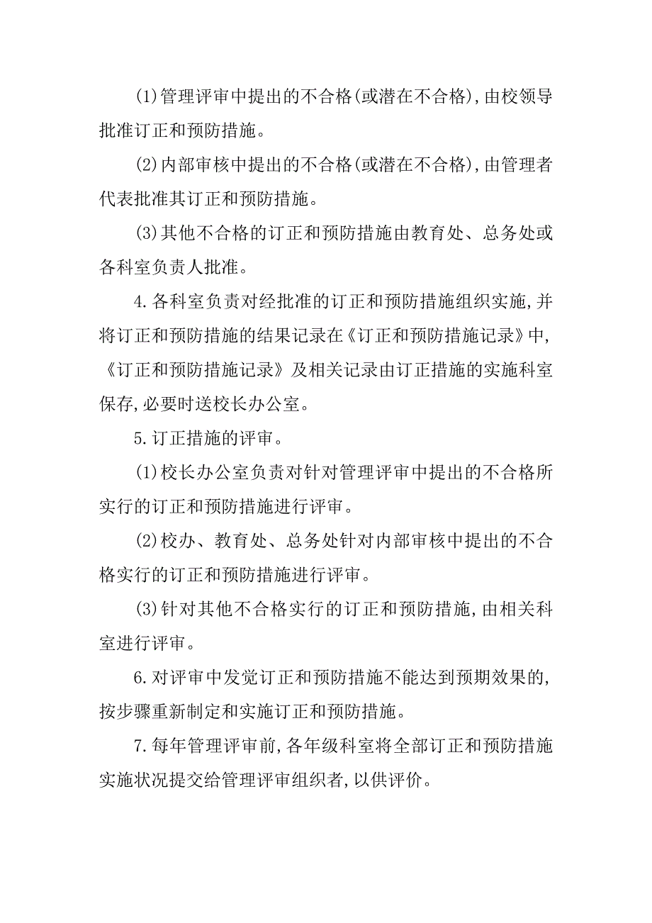 2023年教学质量管理制度计划(3篇)_第3页