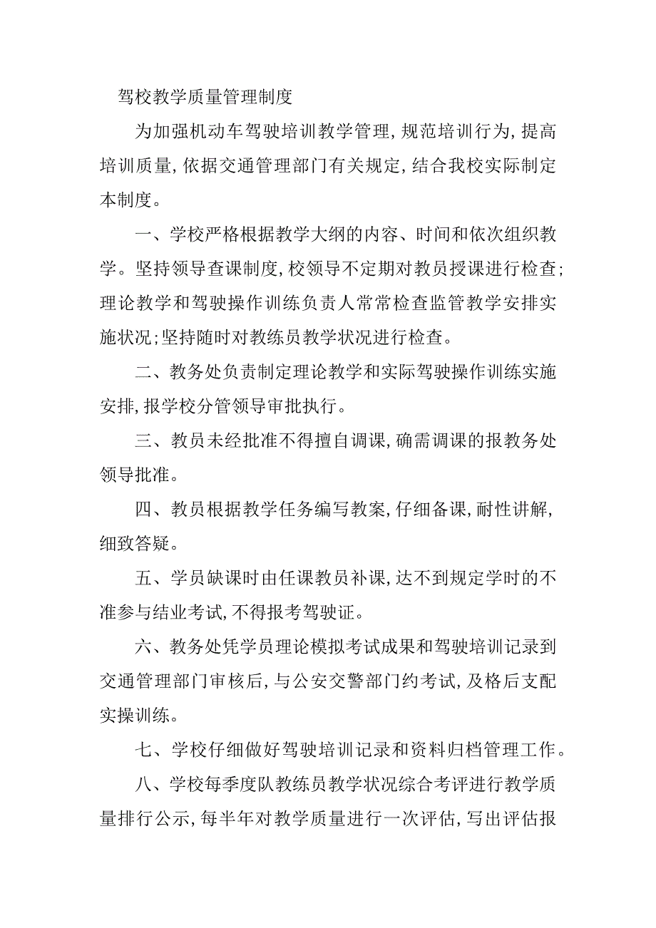 2023年教学质量管理制度计划(3篇)_第4页