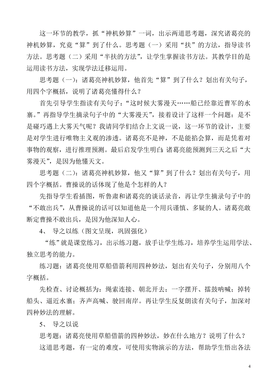 《草船借箭》（第二课时）闫小丽_第4页