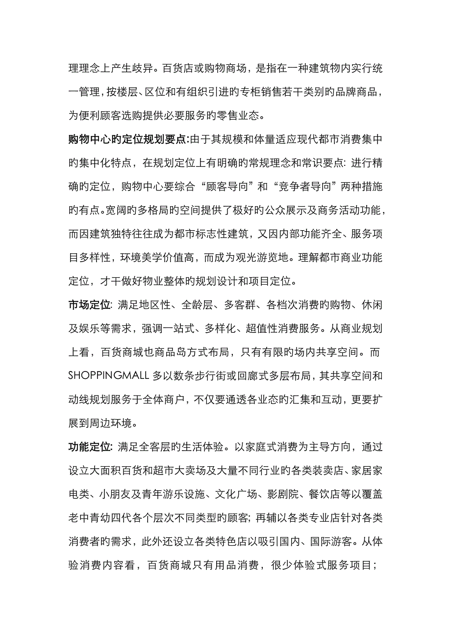 商业地产要素_第2页