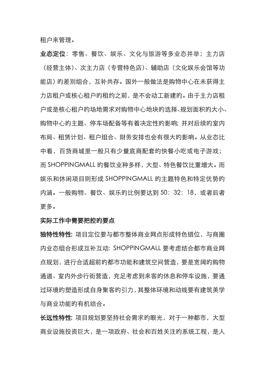 商业地产要素_第4页