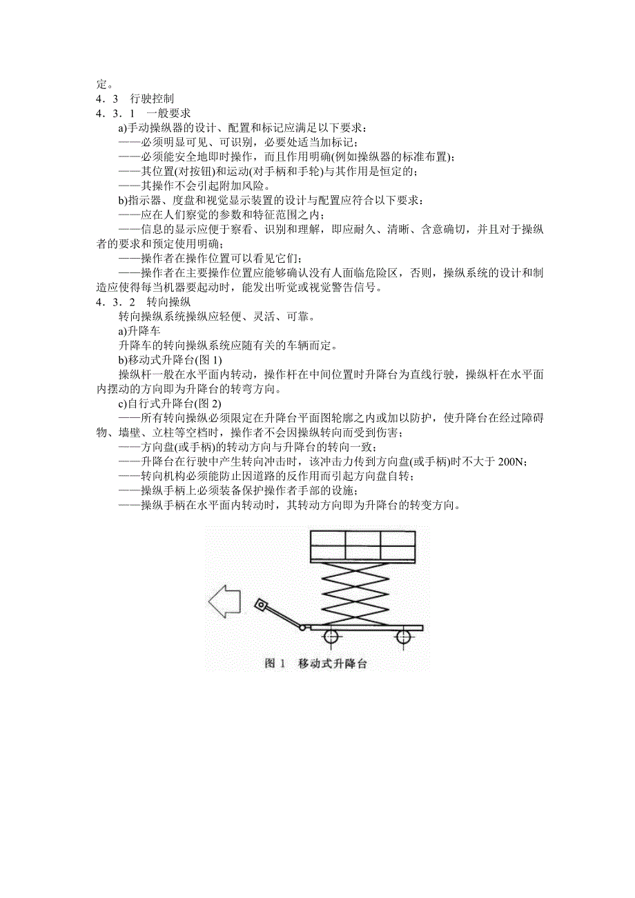 剪叉式升降台安全规程_第3页