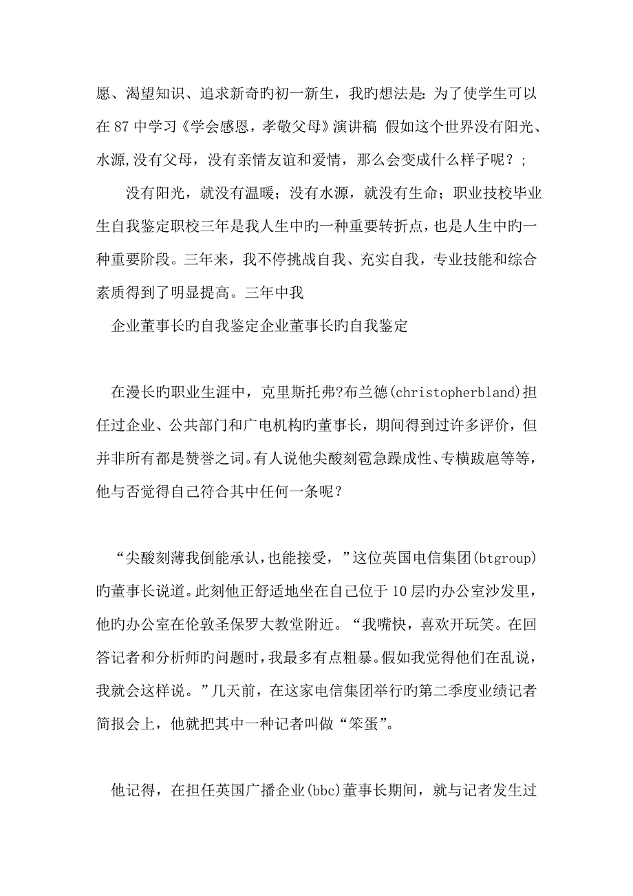 公司董事长的自我鉴定_第2页