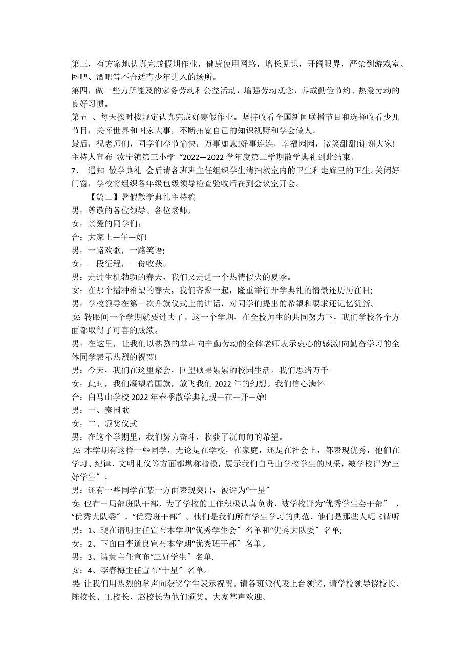 2022暑假散学典礼主持人串词_第2页