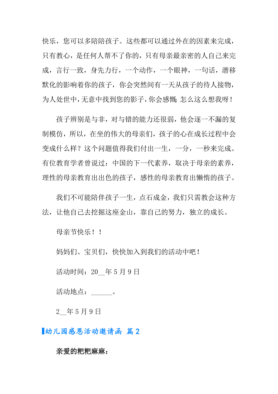 幼儿园感恩活动邀请函汇编6篇_第2页