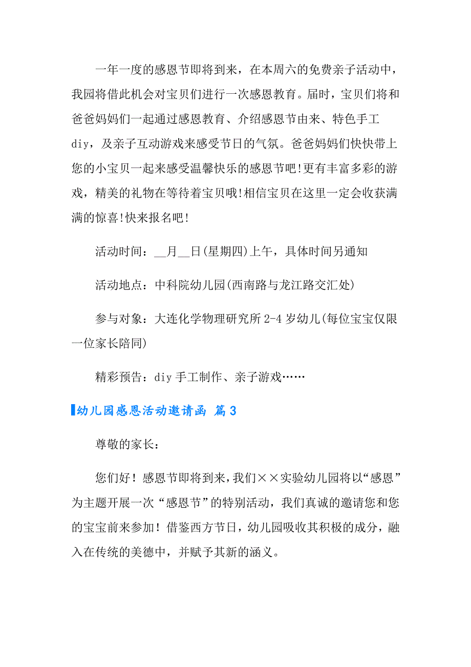 幼儿园感恩活动邀请函汇编6篇_第3页