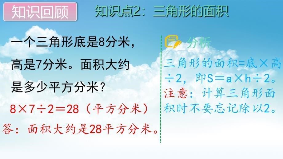 最新苏教版五年级数学上册第二单元 多边形的面积第13课时 单元综合复习_第5页