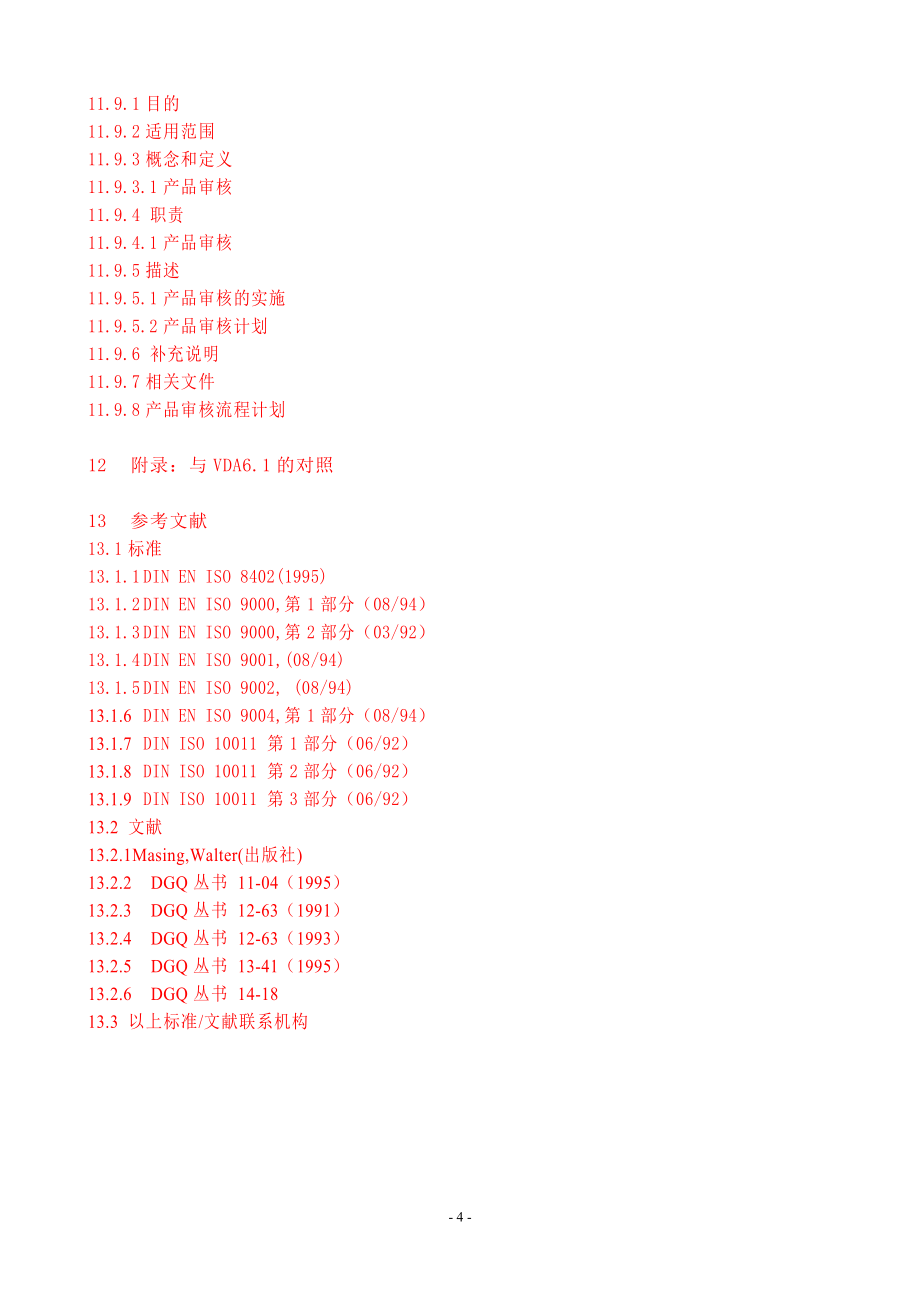 VDA65产品审核_第4页