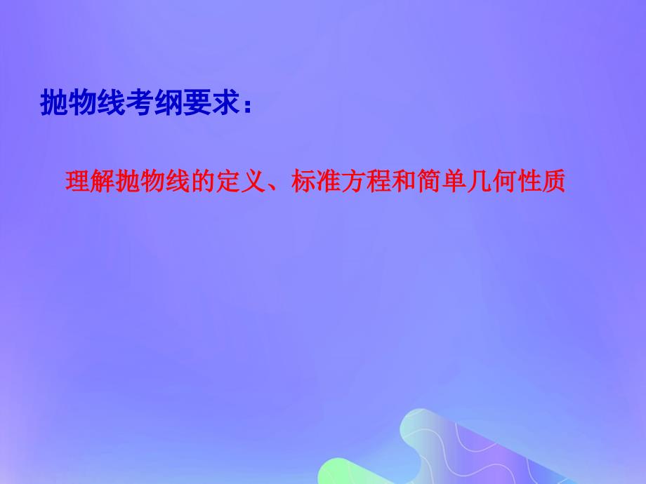 高中数学第2章圆锥曲线与方程2.4.2抛物线的几何性质课件3苏教版选修21_第2页