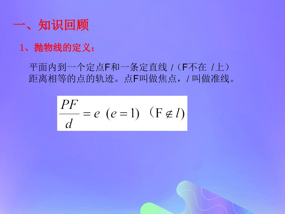 高中数学第2章圆锥曲线与方程2.4.2抛物线的几何性质课件3苏教版选修21_第3页