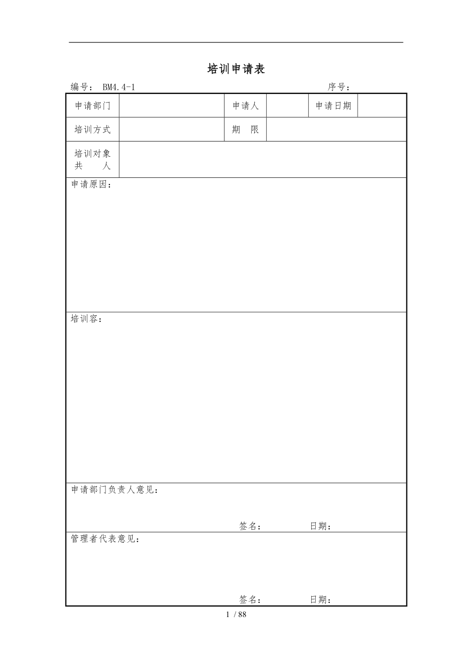 建筑设计企业质量管理体系表格模板_第1页