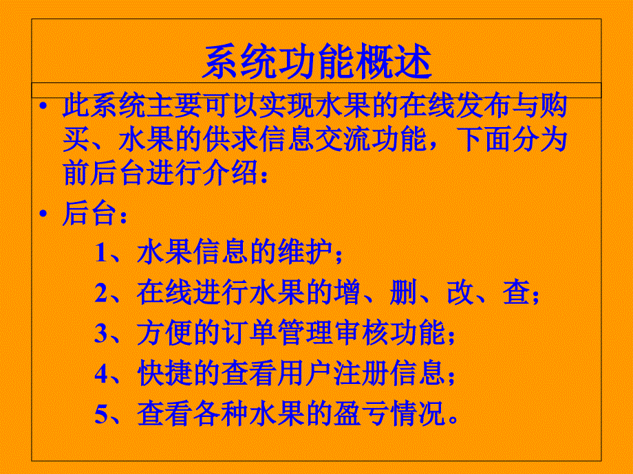 水果超市管理系统_第4页