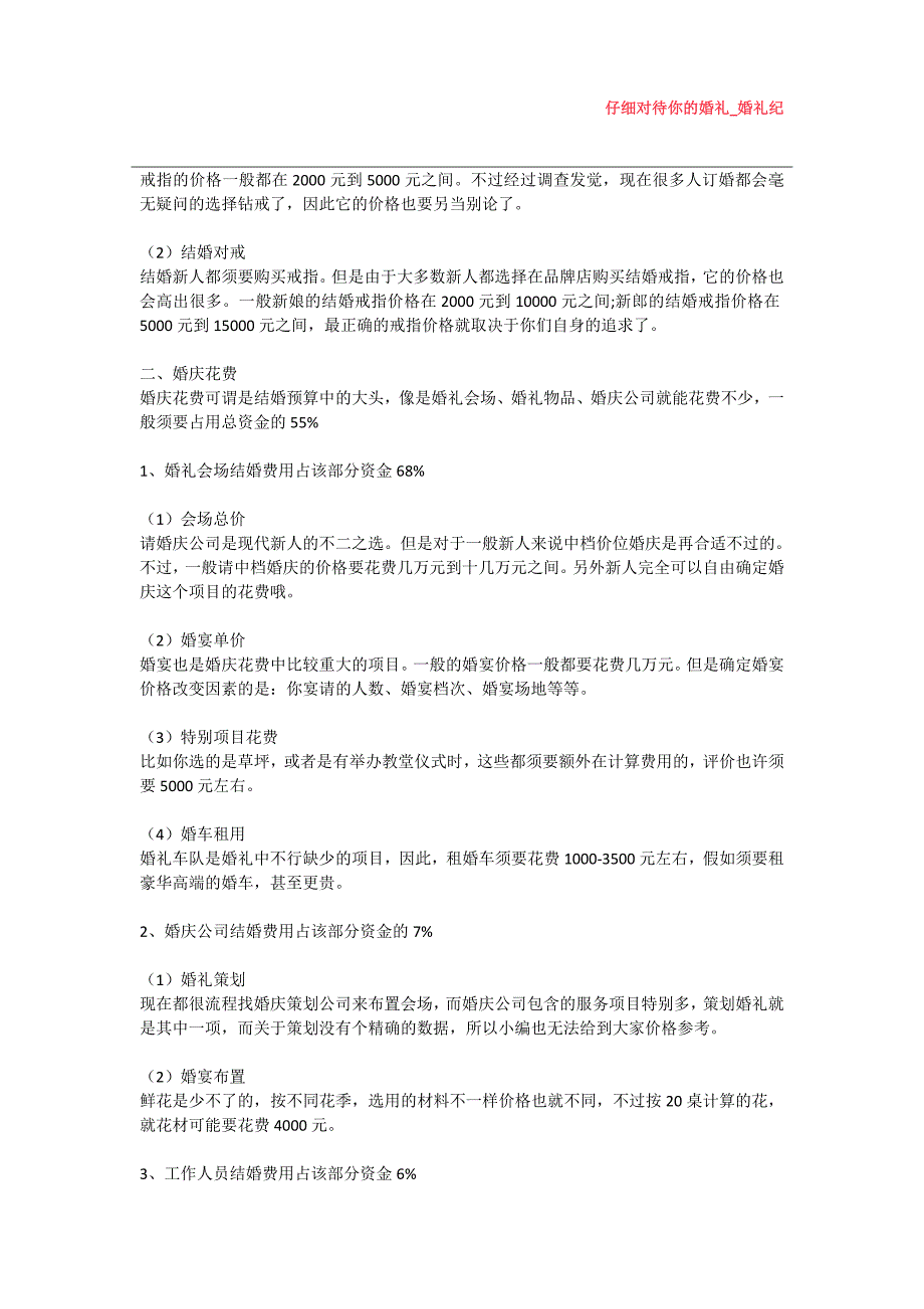 婚礼纪：2018结婚费用预算表-超全婚礼预算分析_第2页