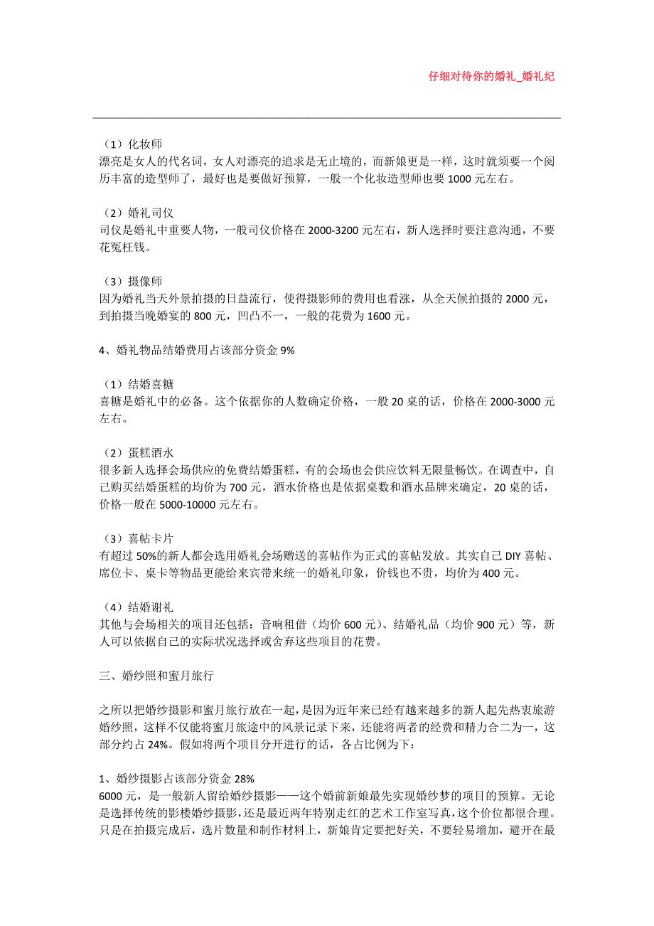 婚礼纪：2018结婚费用预算表-超全婚礼预算分析_第3页