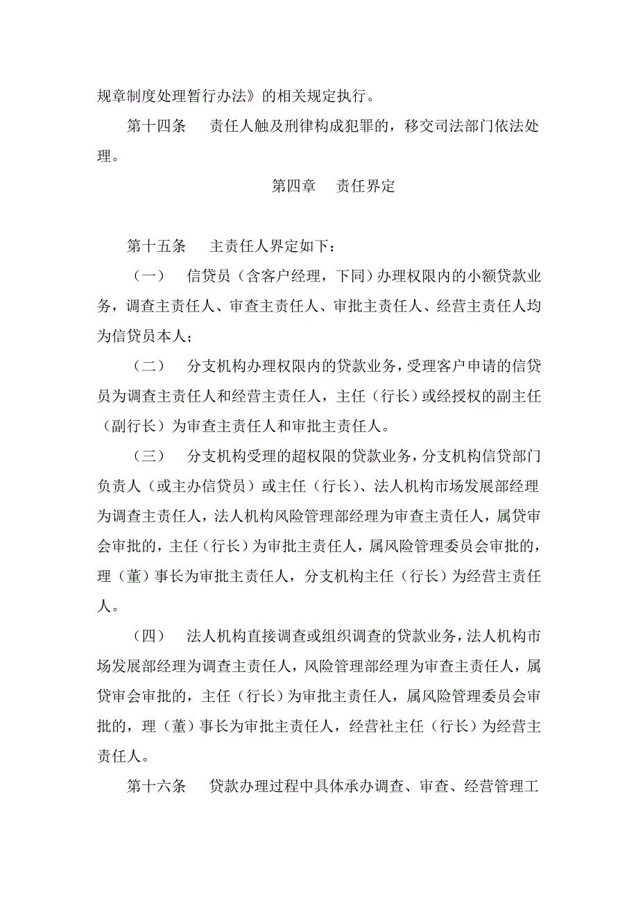 某农村信用社贷款责任认定管理办法_第4页