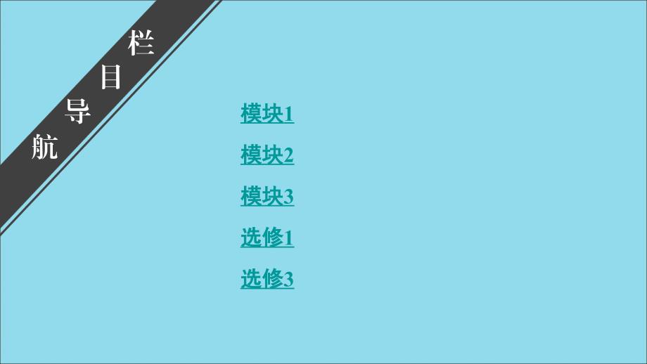 2019年高考生物二轮复习 第2部分 考前增分策略 第2讲 答题依据清单课件_第2页