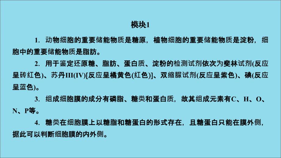 2019年高考生物二轮复习 第2部分 考前增分策略 第2讲 答题依据清单课件_第3页