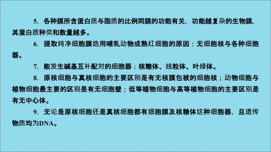 2019年高考生物二轮复习 第2部分 考前增分策略 第2讲 答题依据清单课件_第4页