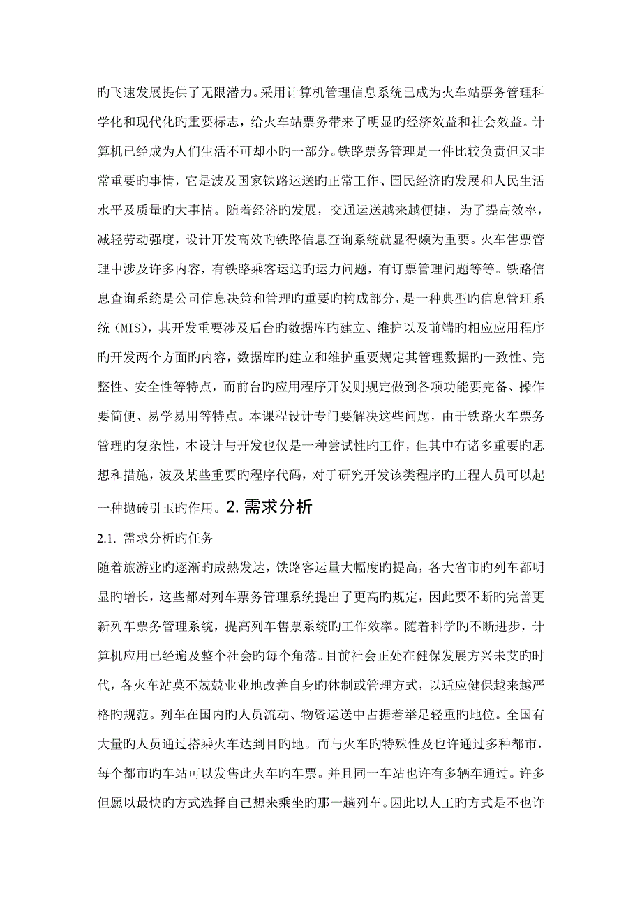 列车票务基础管理系统_第3页