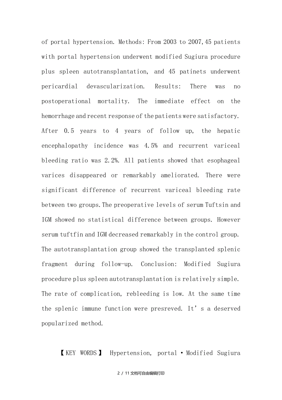 改良Sugiura手术加自体脾移植治疗门静脉高压症的临床研究_第2页