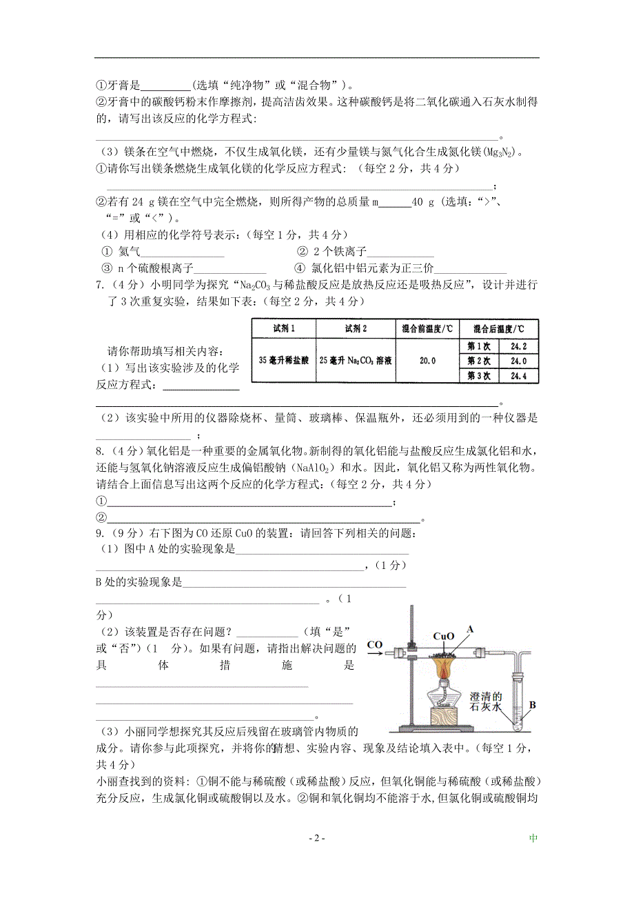 2012年初三化学模拟试卷32.doc_第2页