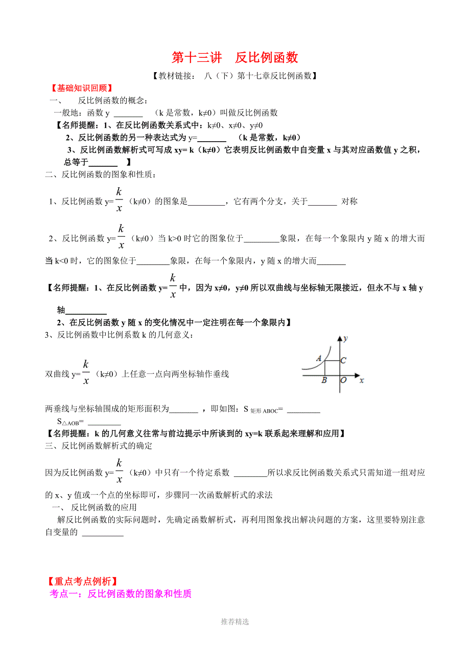 第十三讲反比例函数中考数学复习专题_第1页