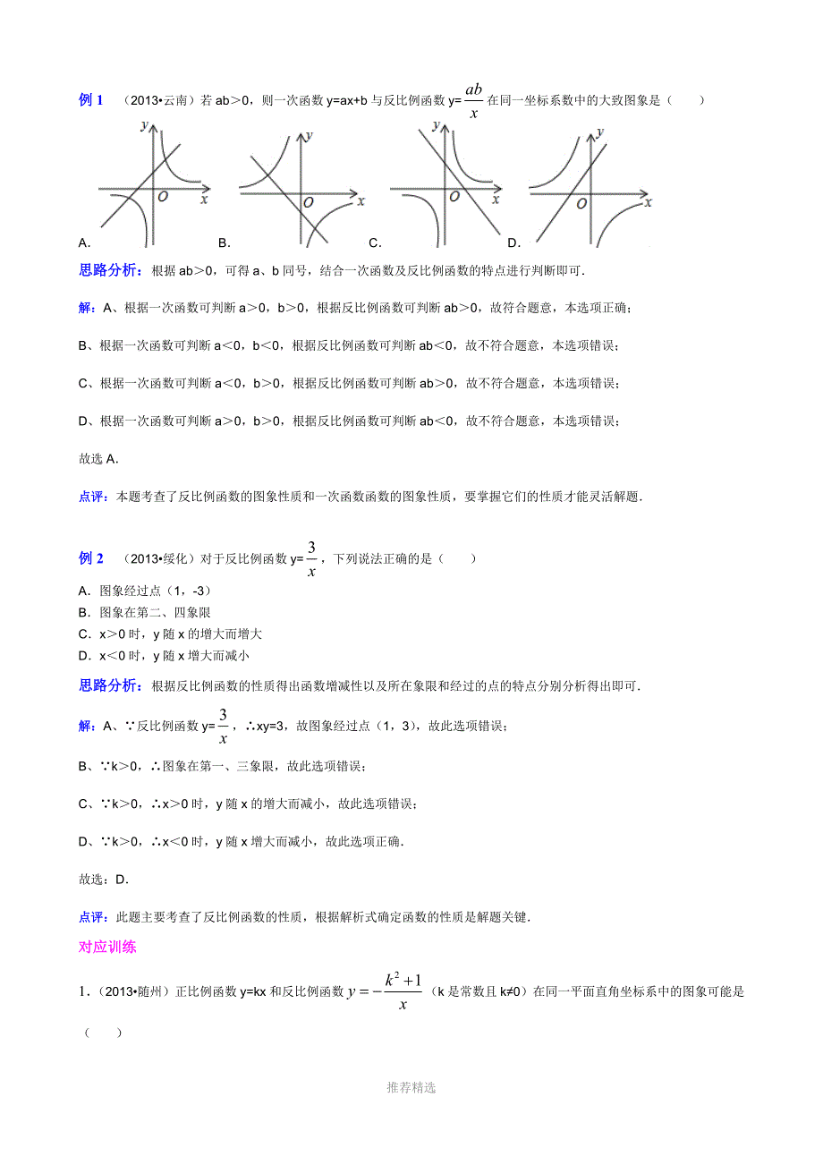 第十三讲反比例函数中考数学复习专题_第2页