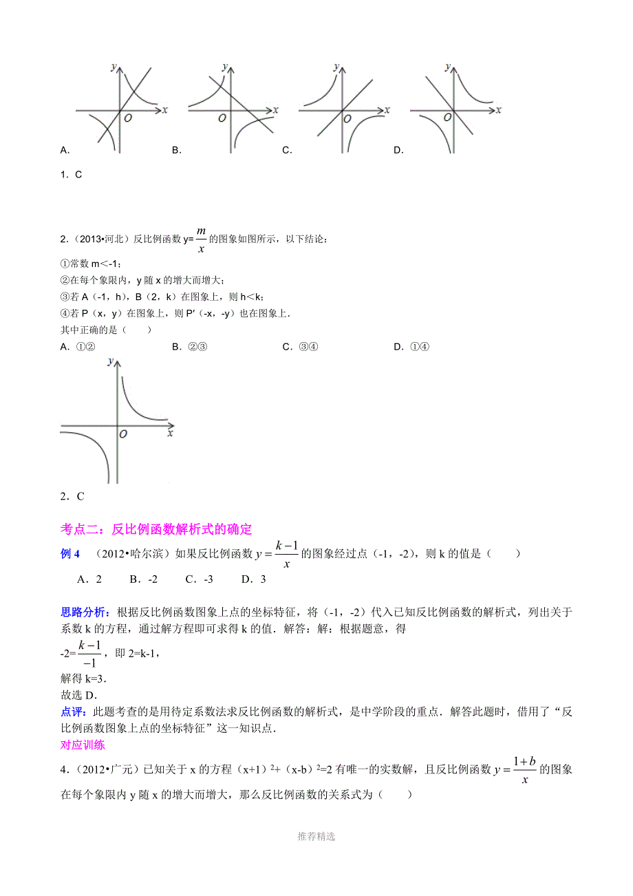 第十三讲反比例函数中考数学复习专题_第3页