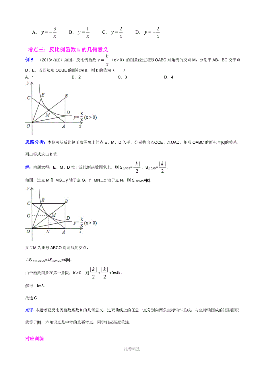 第十三讲反比例函数中考数学复习专题_第4页