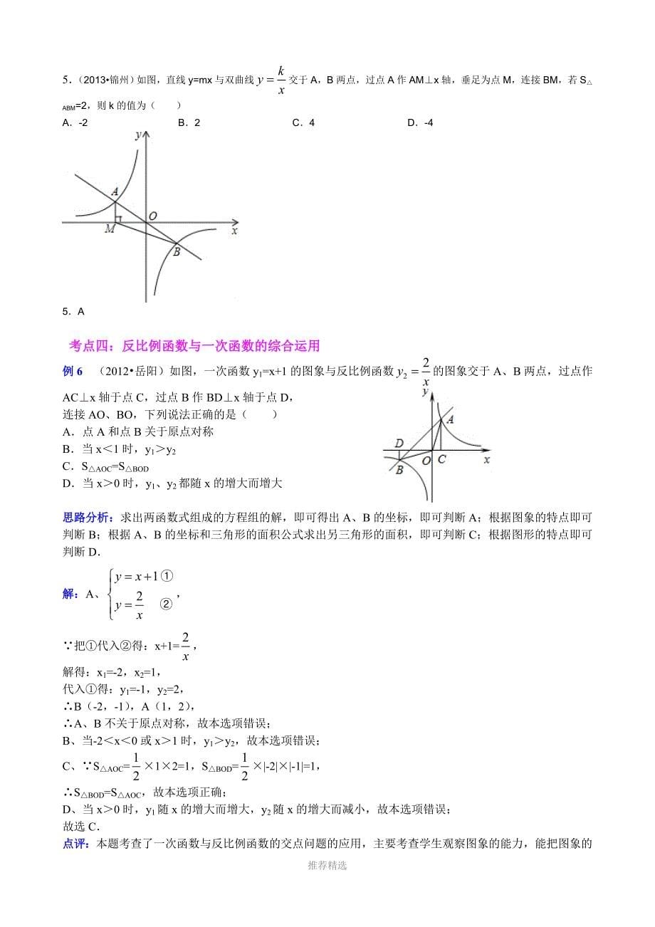 第十三讲反比例函数中考数学复习专题_第5页