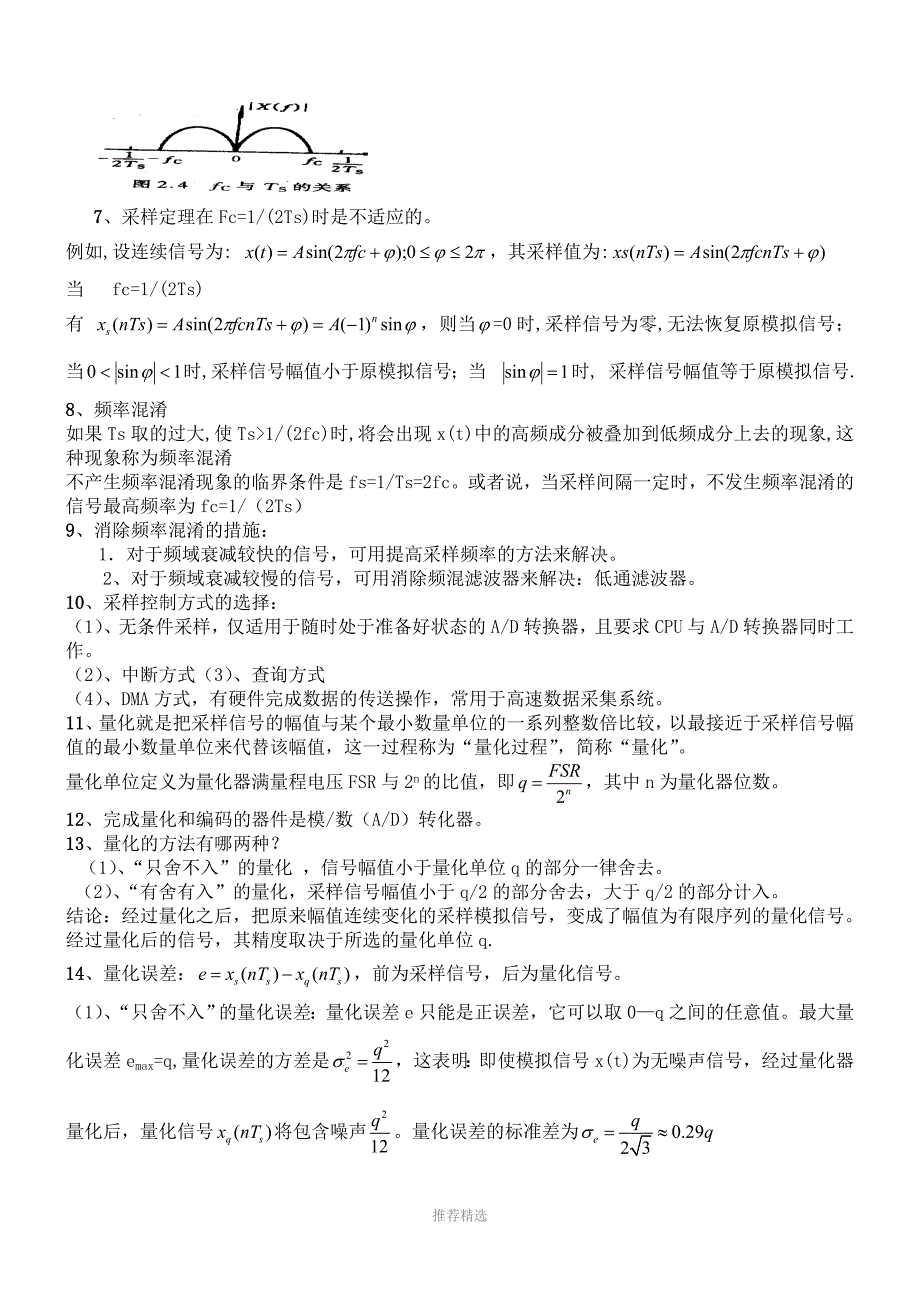 数据采集与处理技术试卷_第3页