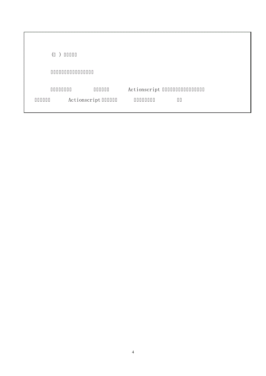 Flash动画制作系列教案-16ActionScript实例3：动态文本和摇奖器14394_第4页