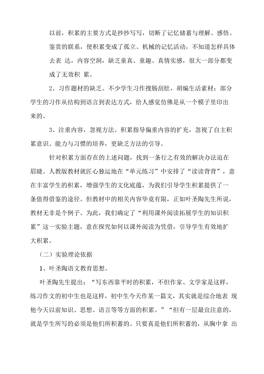 利用课外阅读拓展学生的知识积累_第2页