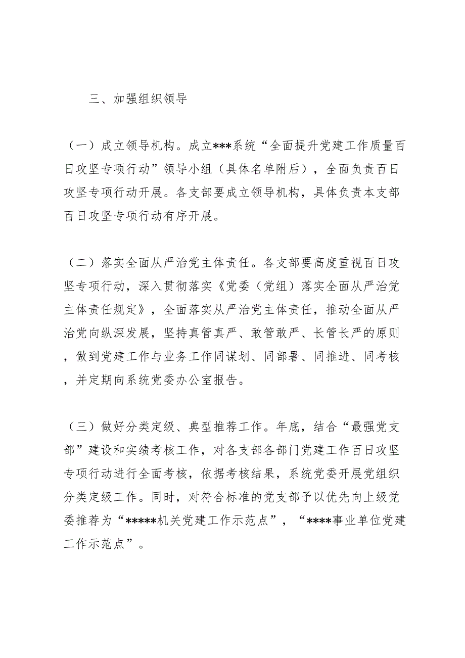 全面提升建工作质量百日攻坚专项行动实施方案_第4页