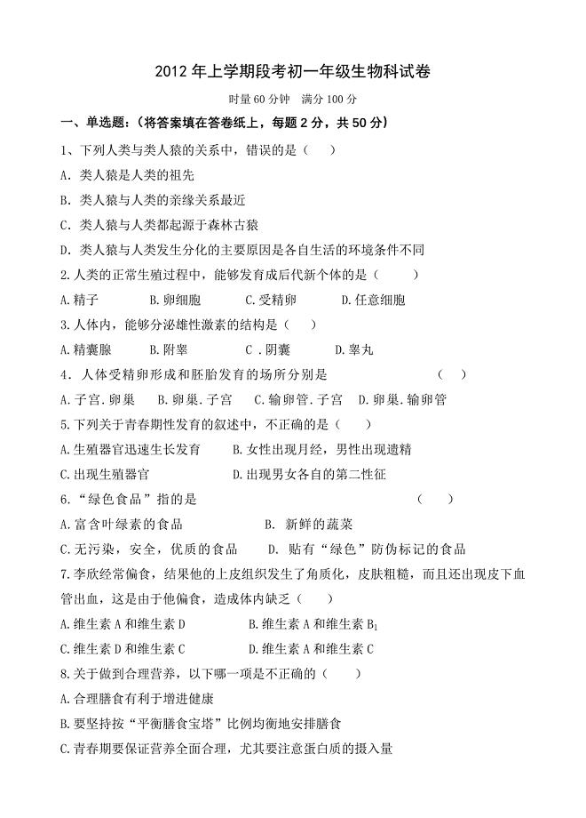 湖南省湘潭市湘钢一中八年级2011-2012学年第二学期2012上期初一段考