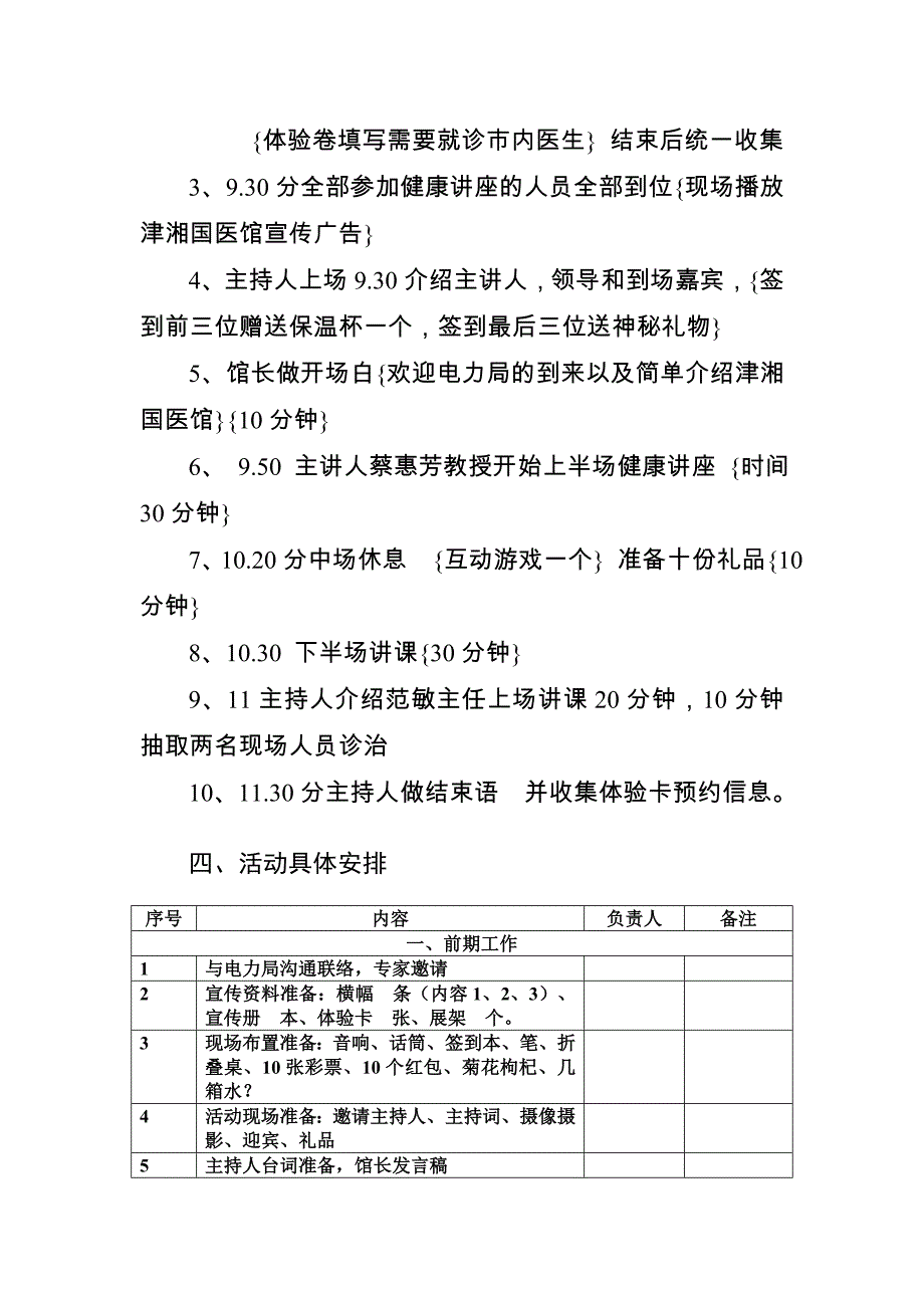 中医健康讲座活动方案_第2页